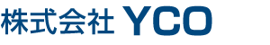 つぶれない会社作りのお手伝いをします 株式会社YCO